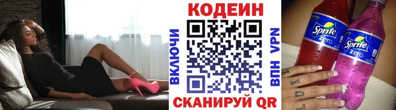 Купить где Устюжна Codein Purple Drank